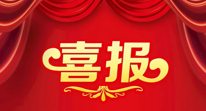 【姚檢?榮譽】姚安縣人民檢察院團支部榮獲姚安縣“五四紅旗團支部”稱號